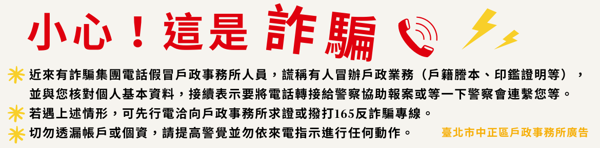 小心詐騙