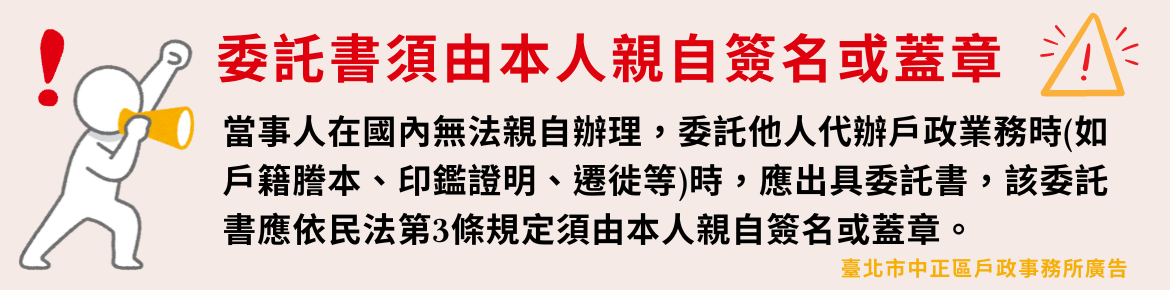 委託書須由本人親自簽名或蓋章