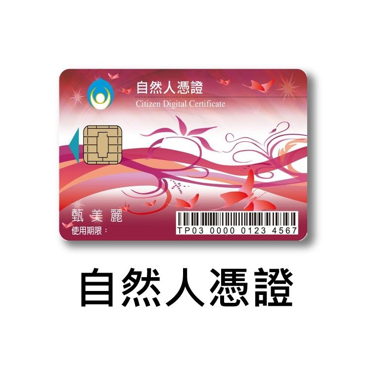自然人憑證申辦窗口