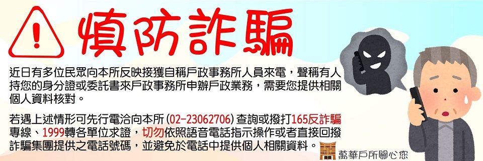 [原視窗開啟]連結至反詐宣導頁面