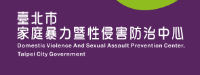 臺北市家庭暴力暨性侵害防治中心