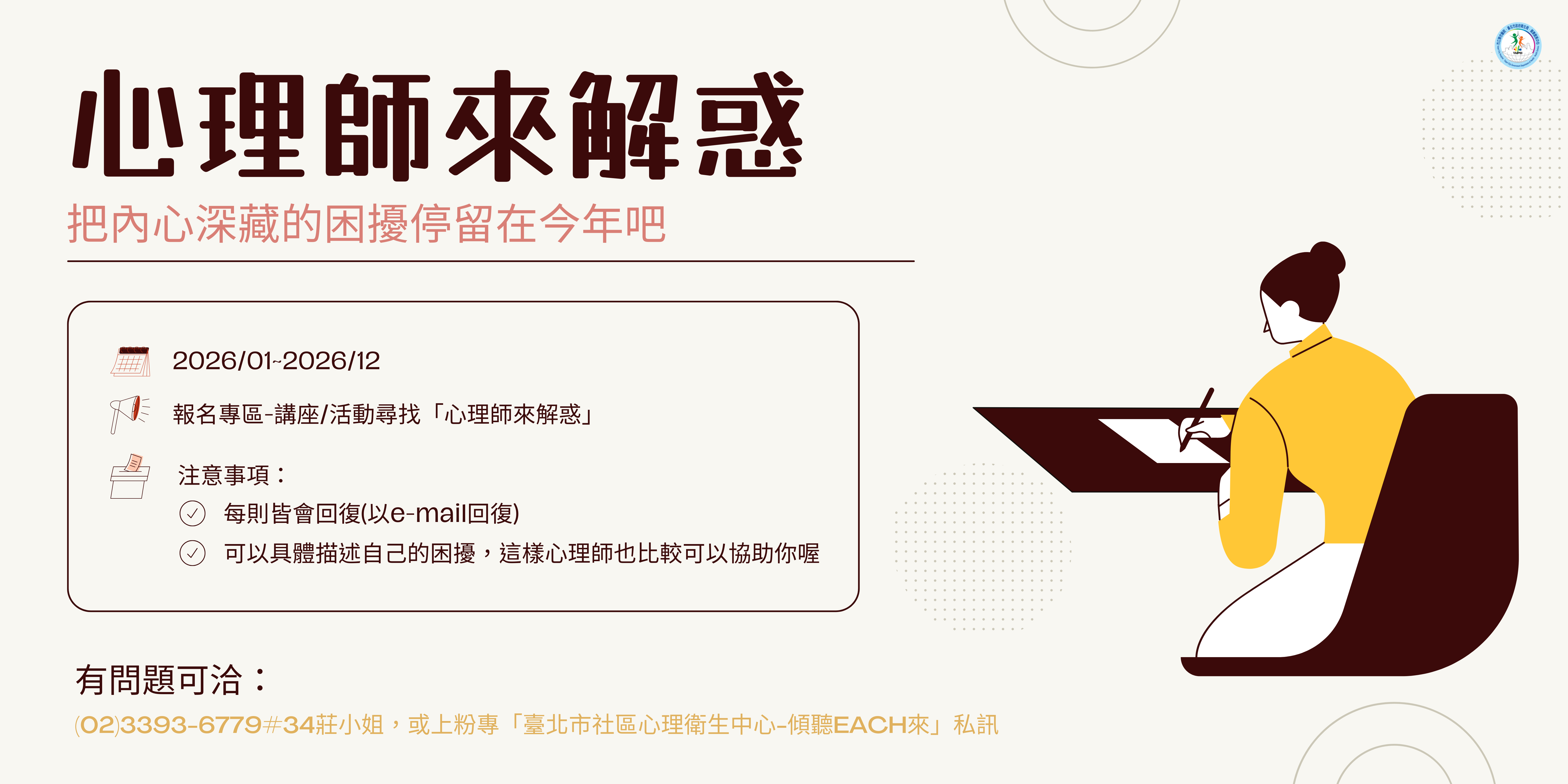 心理師來解惑