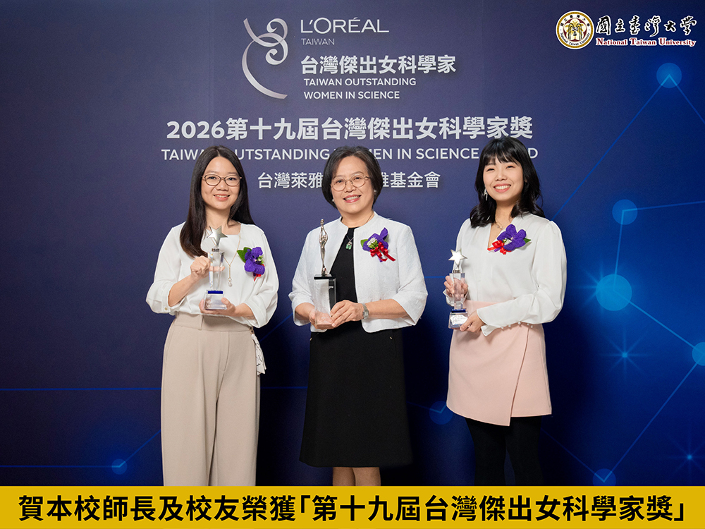 賀臺大師長及校友榮獲「第十九屆台灣傑出女科學家獎」-封面圖