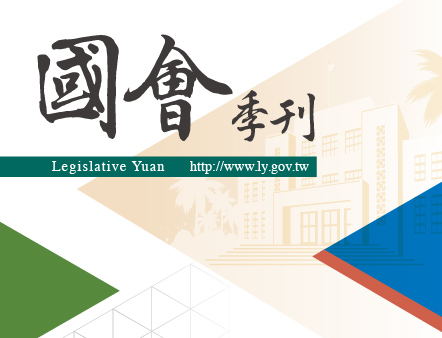 國會季刊徵稿專區的圖片