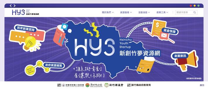 HYS新創竹夢資源網