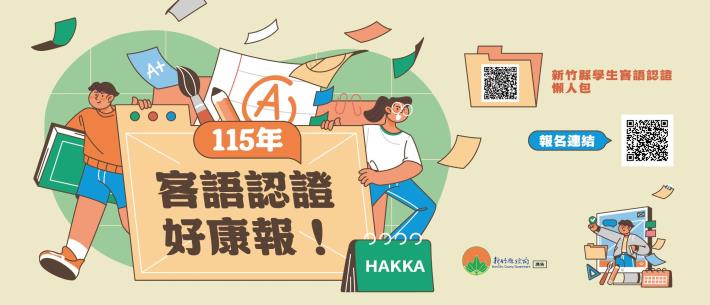 客語認證