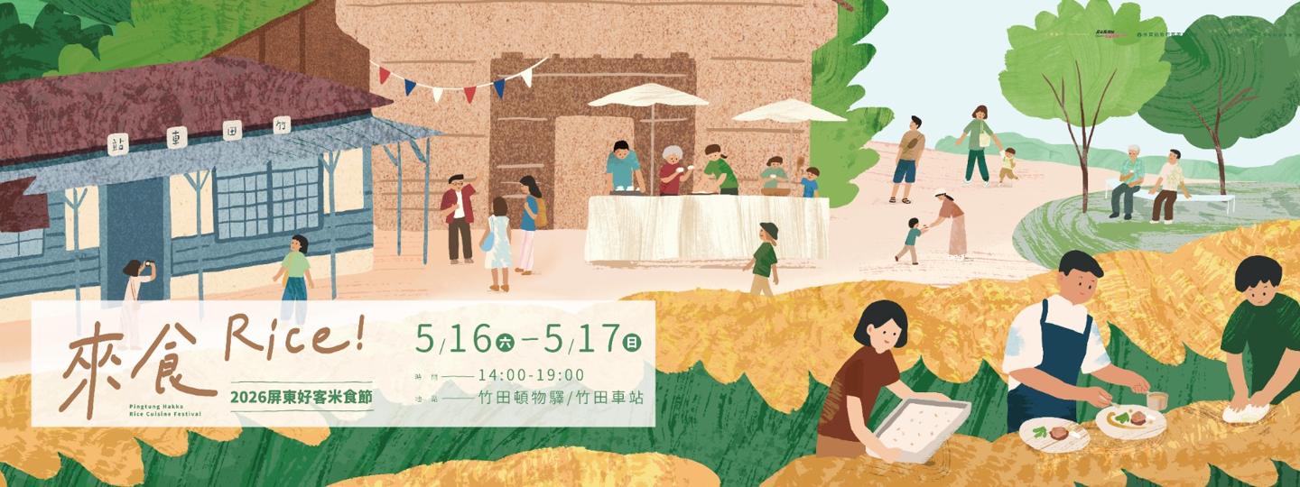 2026客家好米食節