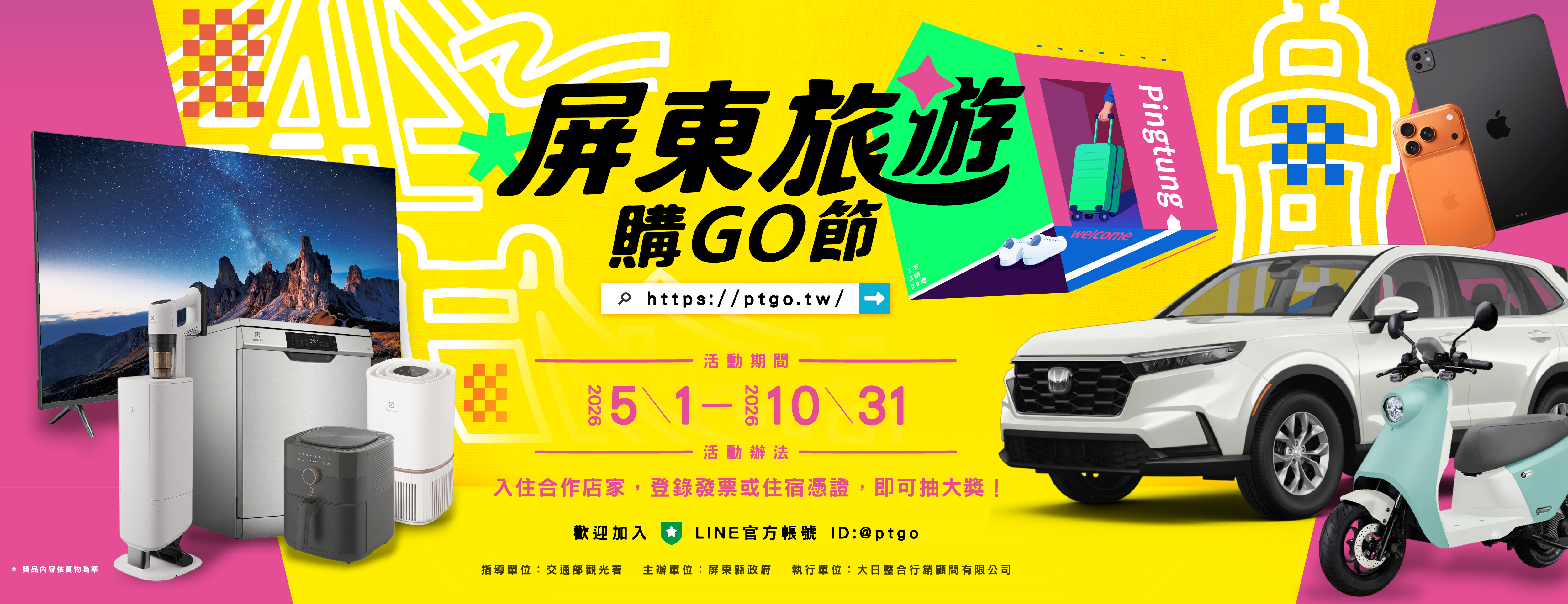 2026 屏東旅遊購GO節