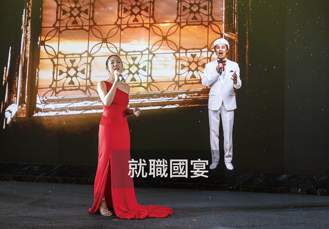 就職國宴