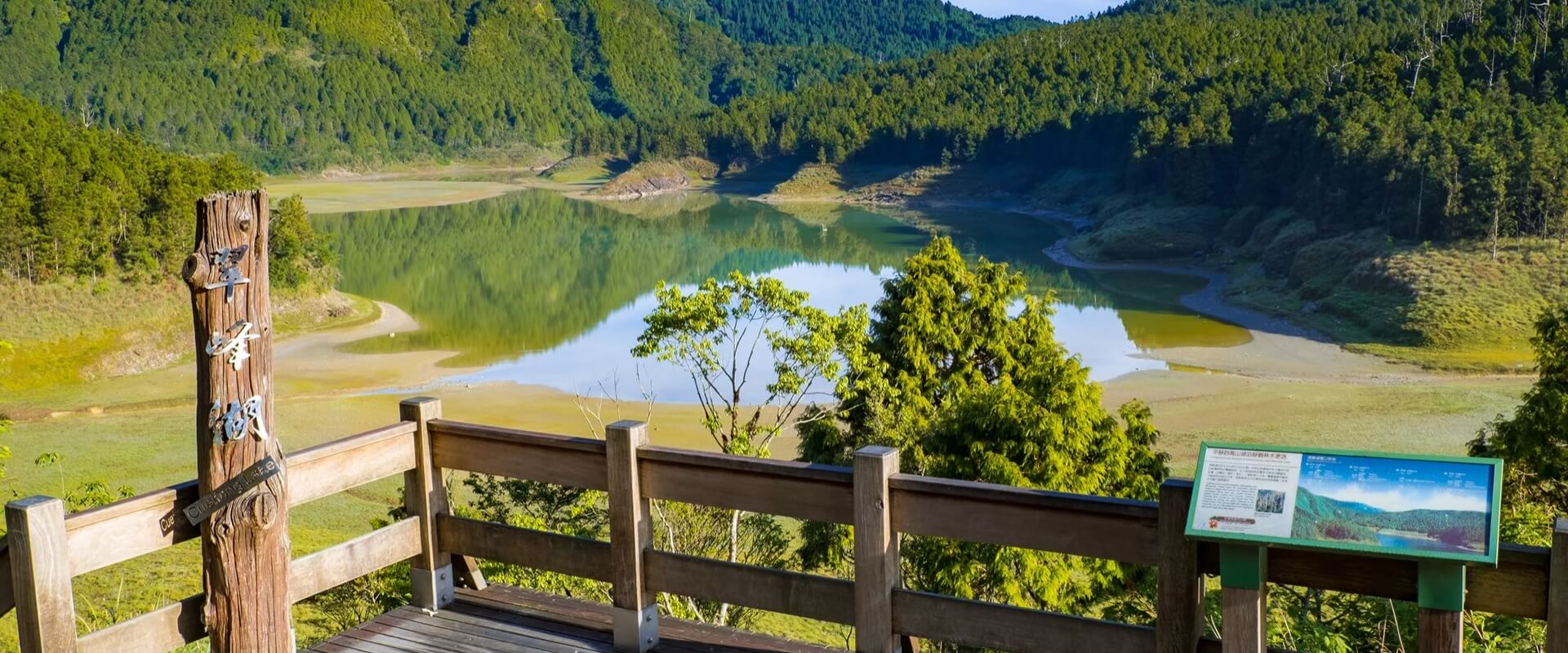 翠峰湖
