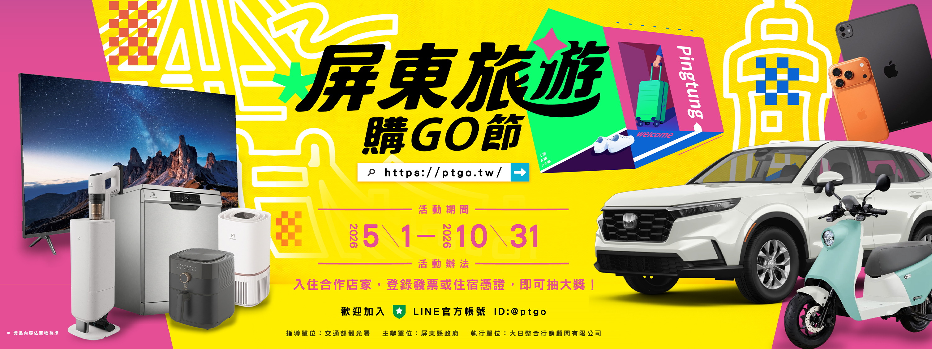 2026 屏東旅遊購GO節