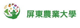 屏東農業大學
