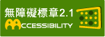 通過AA無障礙網頁檢測