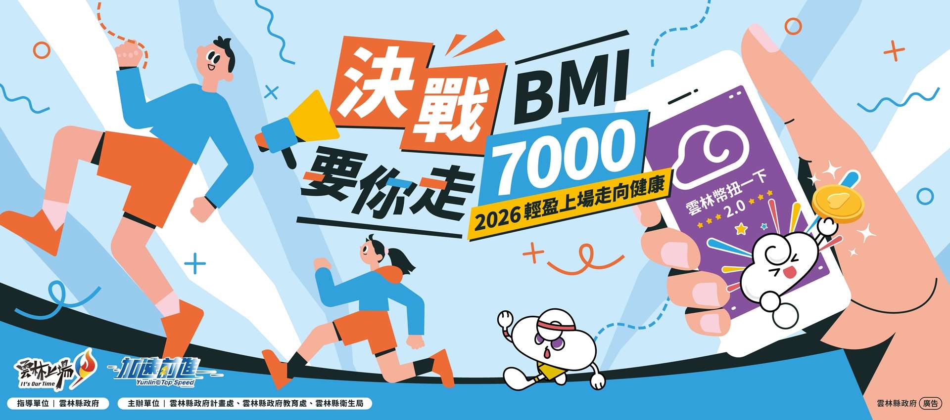 2026 輕盈上場走向健康