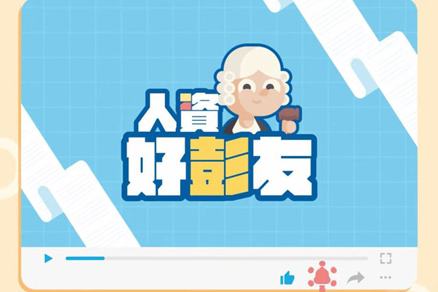 連到課程內容頁-人資好彭友 | 員工預告離職是假日,公司可以請他提前走嗎? ep4.