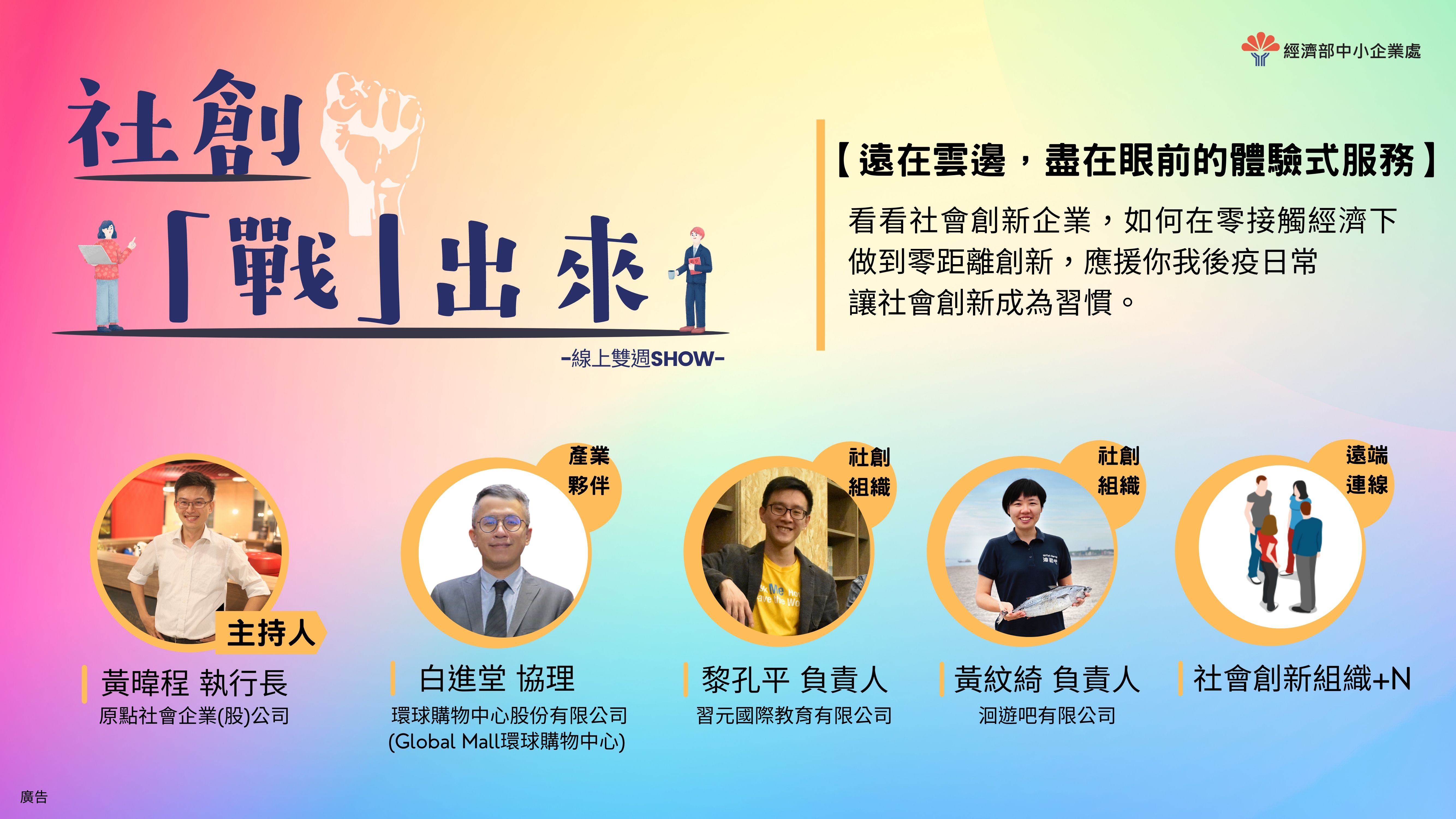 連到課程內容頁-社創戰出來【遠在雲邊,盡在眼前的體驗式服務】