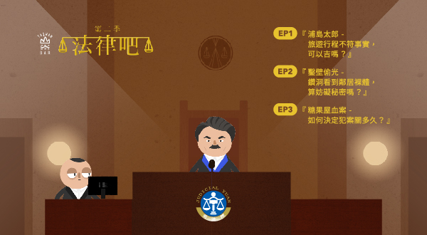 司法院X法律吧