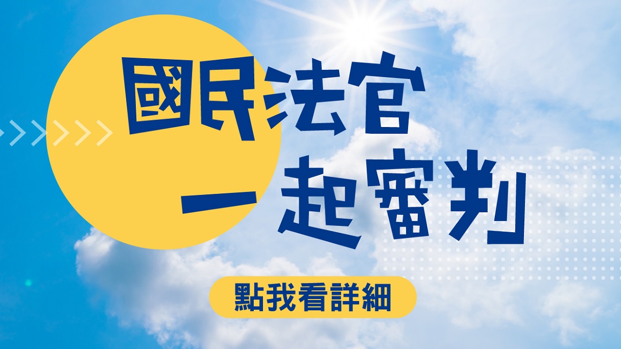 為法發聲