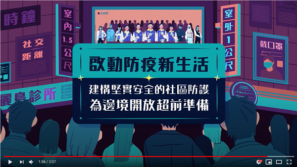 防疫總動員 台灣模式