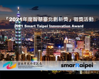 點圖片前往「2021智慧臺北創新獎」徵獎開跑!至高榮譽等您來角逐!內容 「2021智慧臺北創新獎」徵獎開跑!至高榮譽等您來角逐!