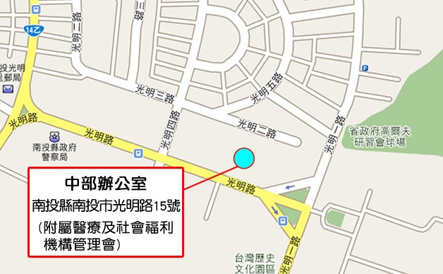 衛生福利部中部辦公室