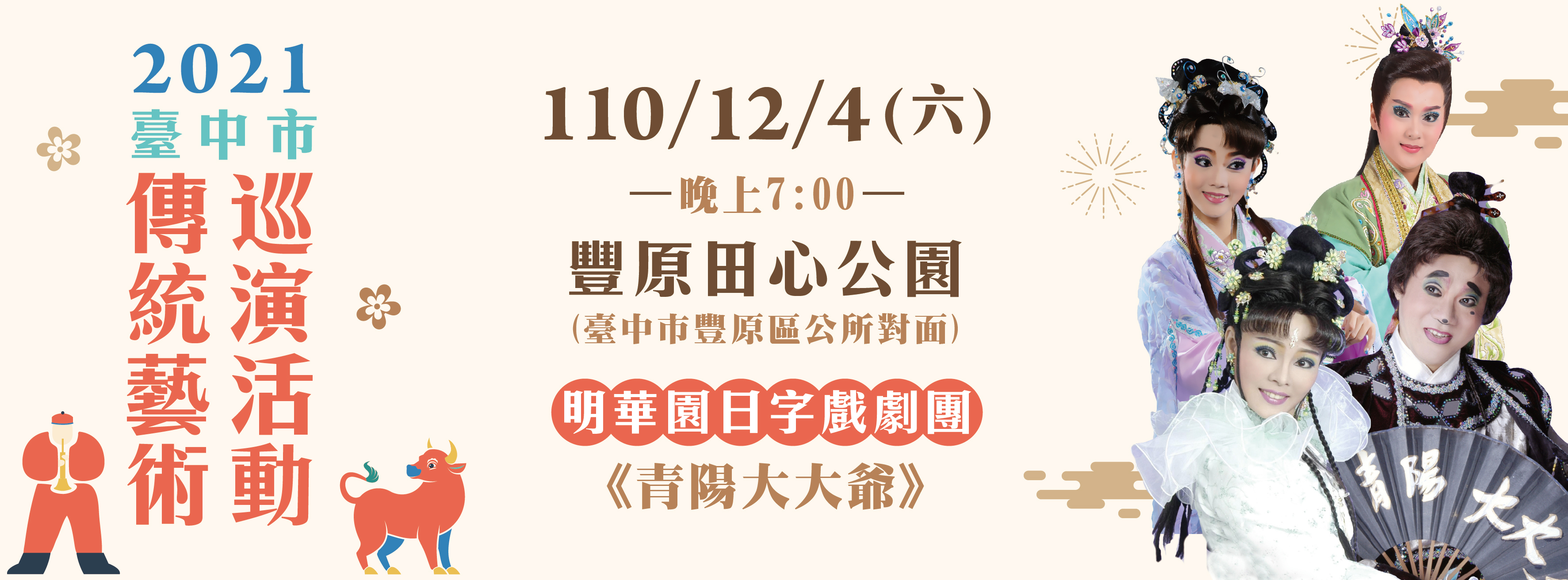 2021臺中市傳統藝術巡演活動