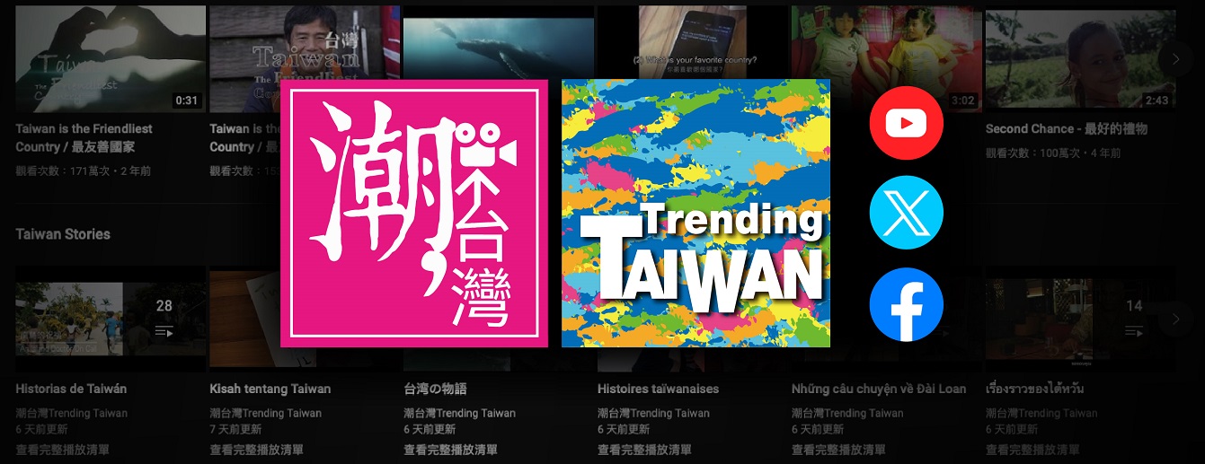 「潮台灣」
