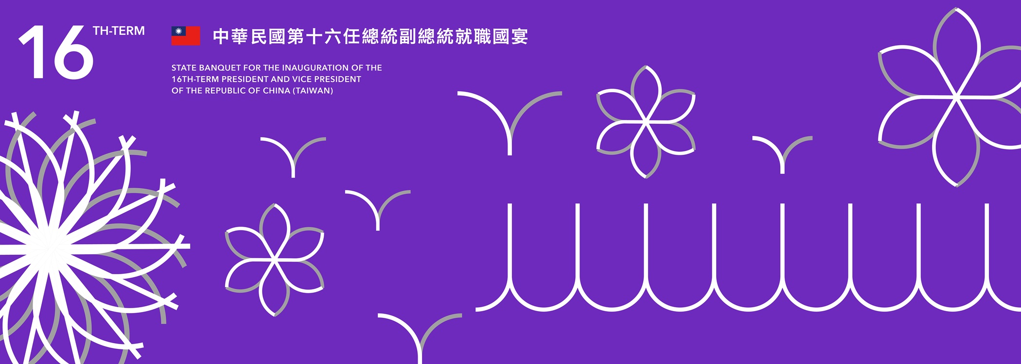 國宴主視覺 國宴主視覺