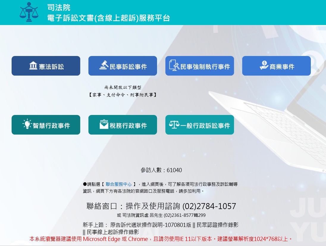 電子訴訟文書(含線上起訴)服務平台 司法院電子訴訟文書(含線上起訴)服務平台圖片