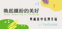 花博紀念卡現辦現領申請辦法(另開視窗) 168X80-01