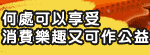 矯正機關自營商品展售商城(另開視窗) 矯正機關