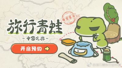 中國版旅蛙封測 地圖換成中國景點